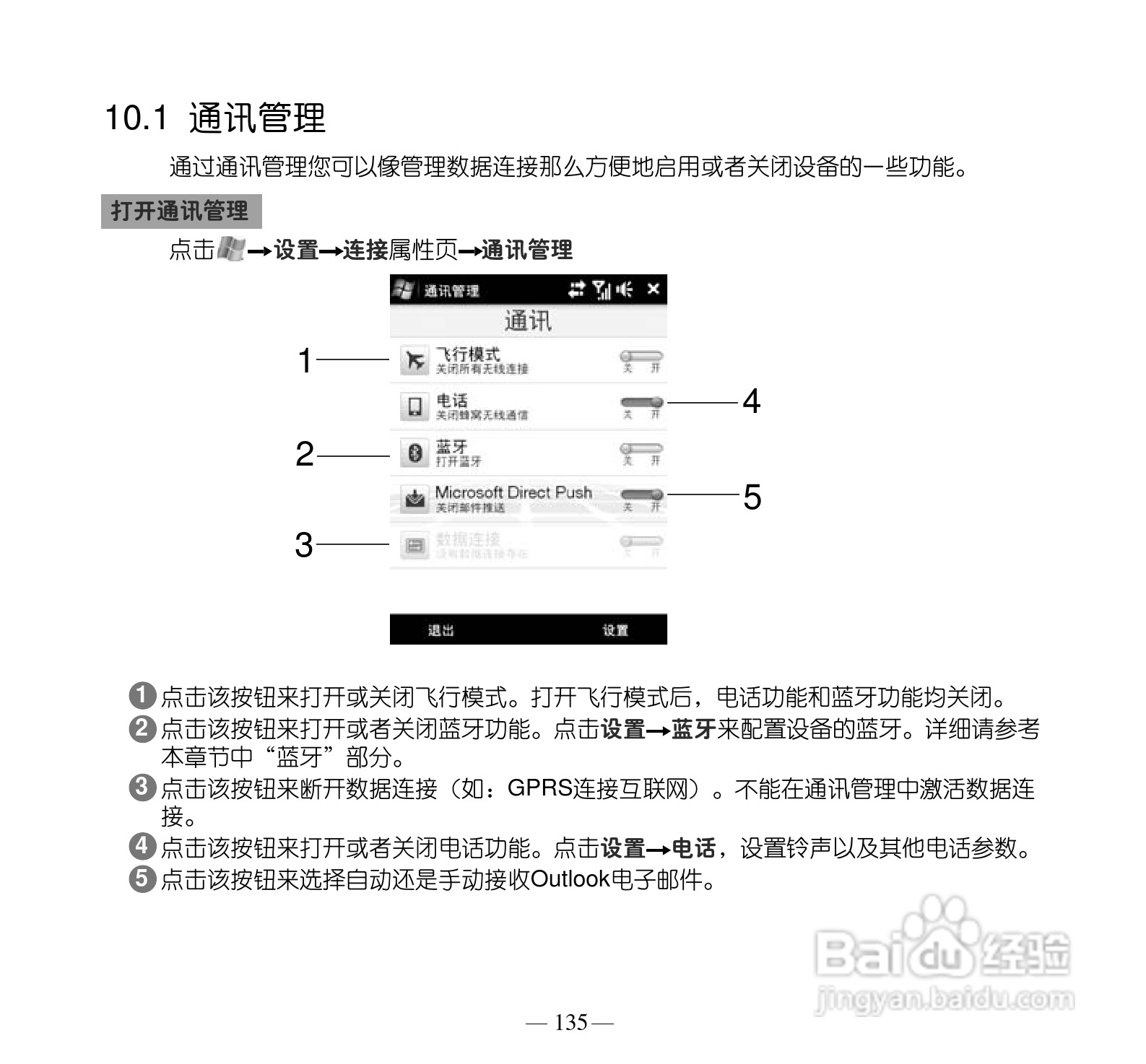 多普达Touch Pro T7278手机使用说明书:[15]