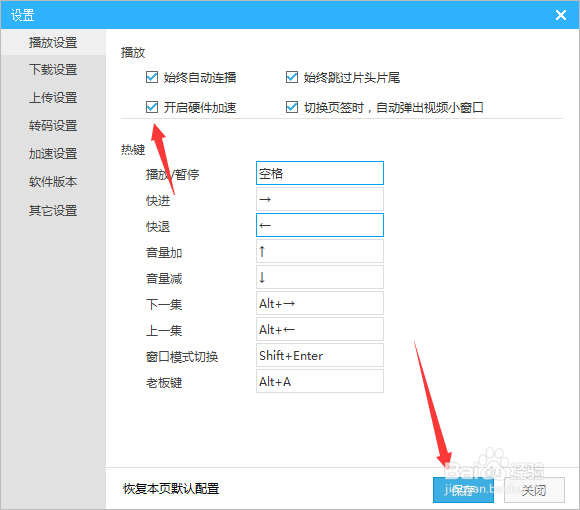 优酷播放器怎么开启硬件加速