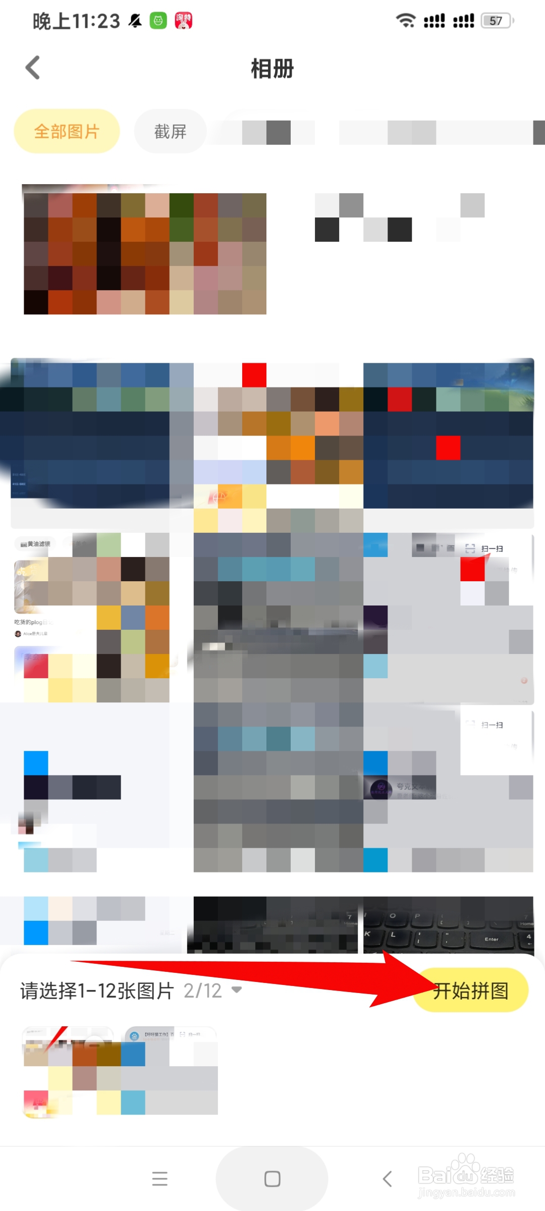 十张照片怎么拼成一张