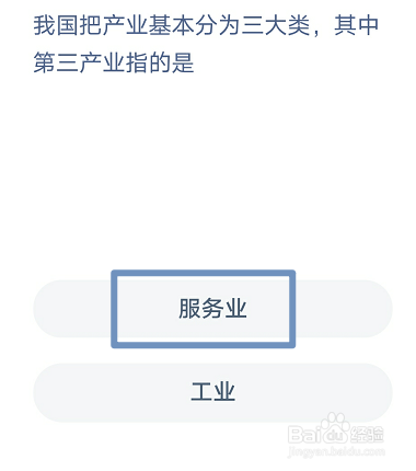 我国把产业基本分为三大类，其中第三产业指的是