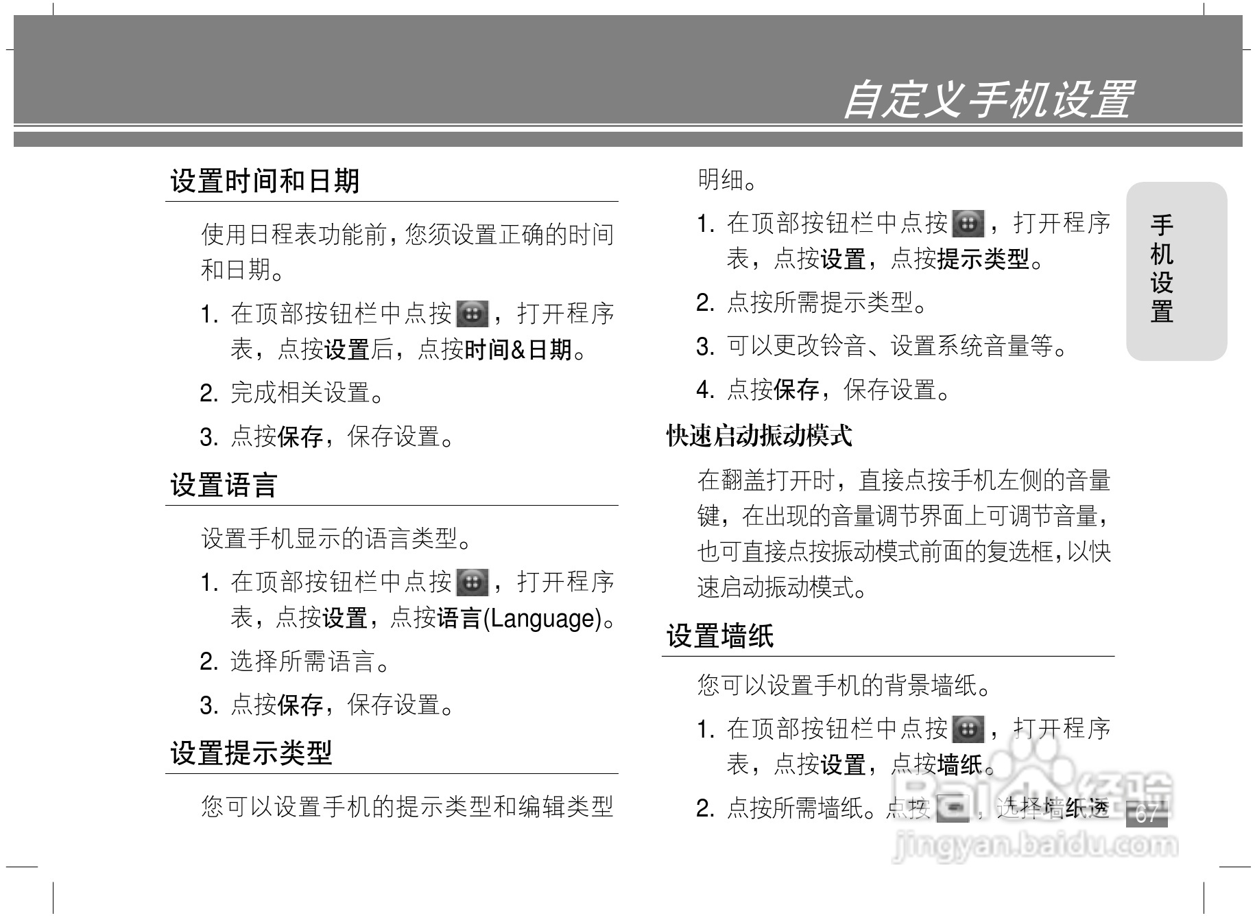 摩托罗拉A1800c手机使用说明书:[7]
