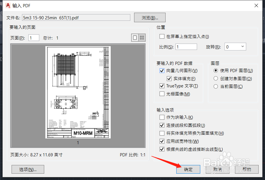 PDF文件转换为CAD文件方法