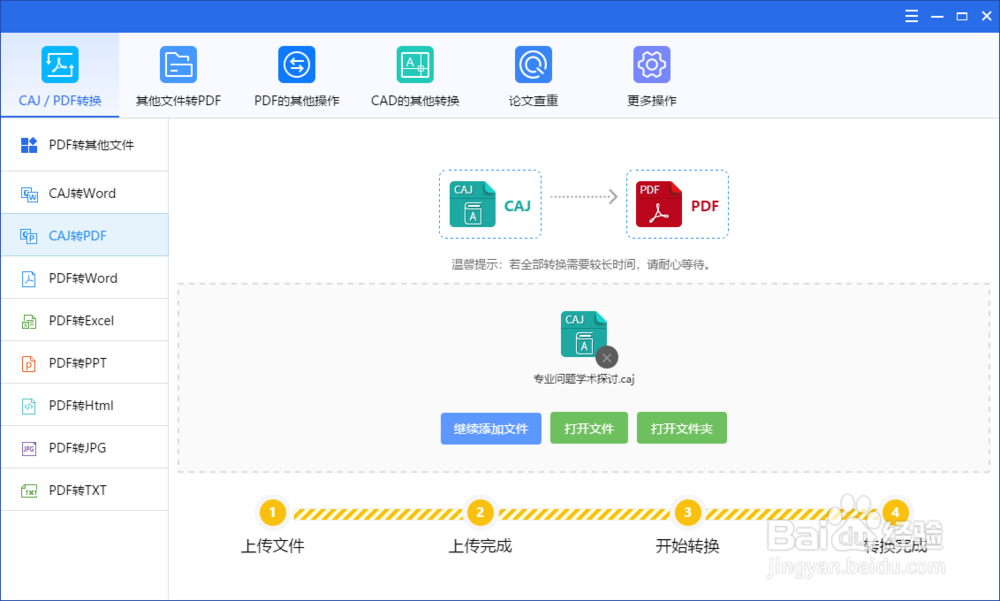 怎么把CAJ文件转成PDF?CAJ转PDF的方法