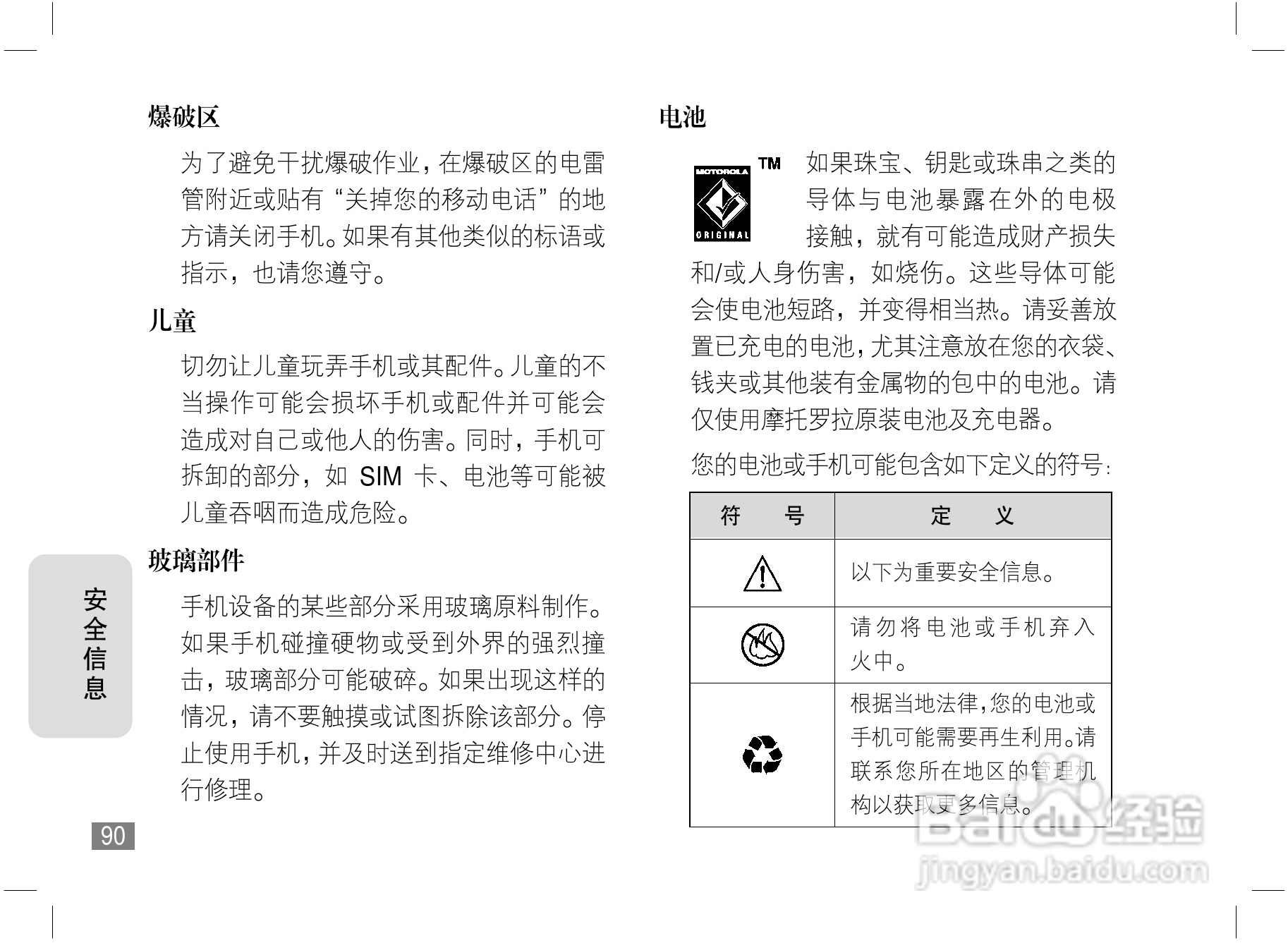 摩托罗拉A810手机使用说明书:[10]