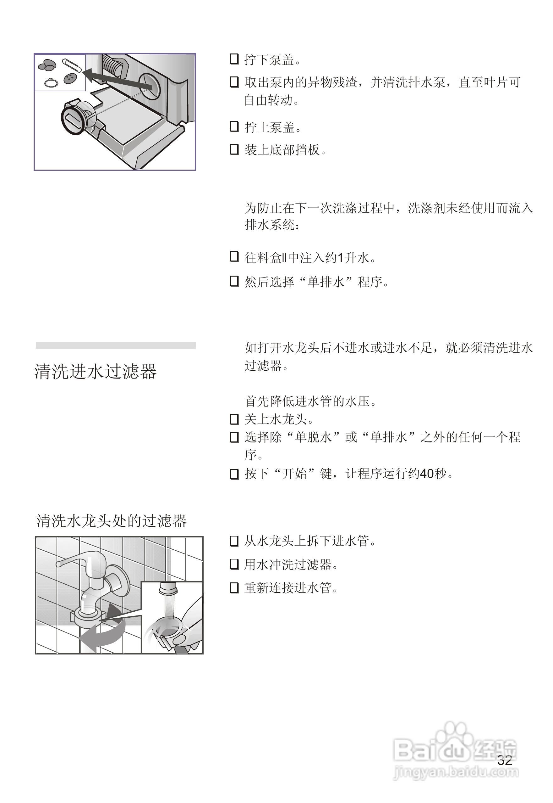 西门子EXTRA1550 洗衣机说明书:[4]