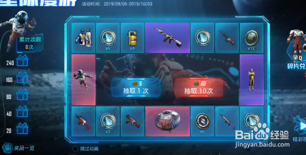 和平精英星际漫游者套装怎么获得