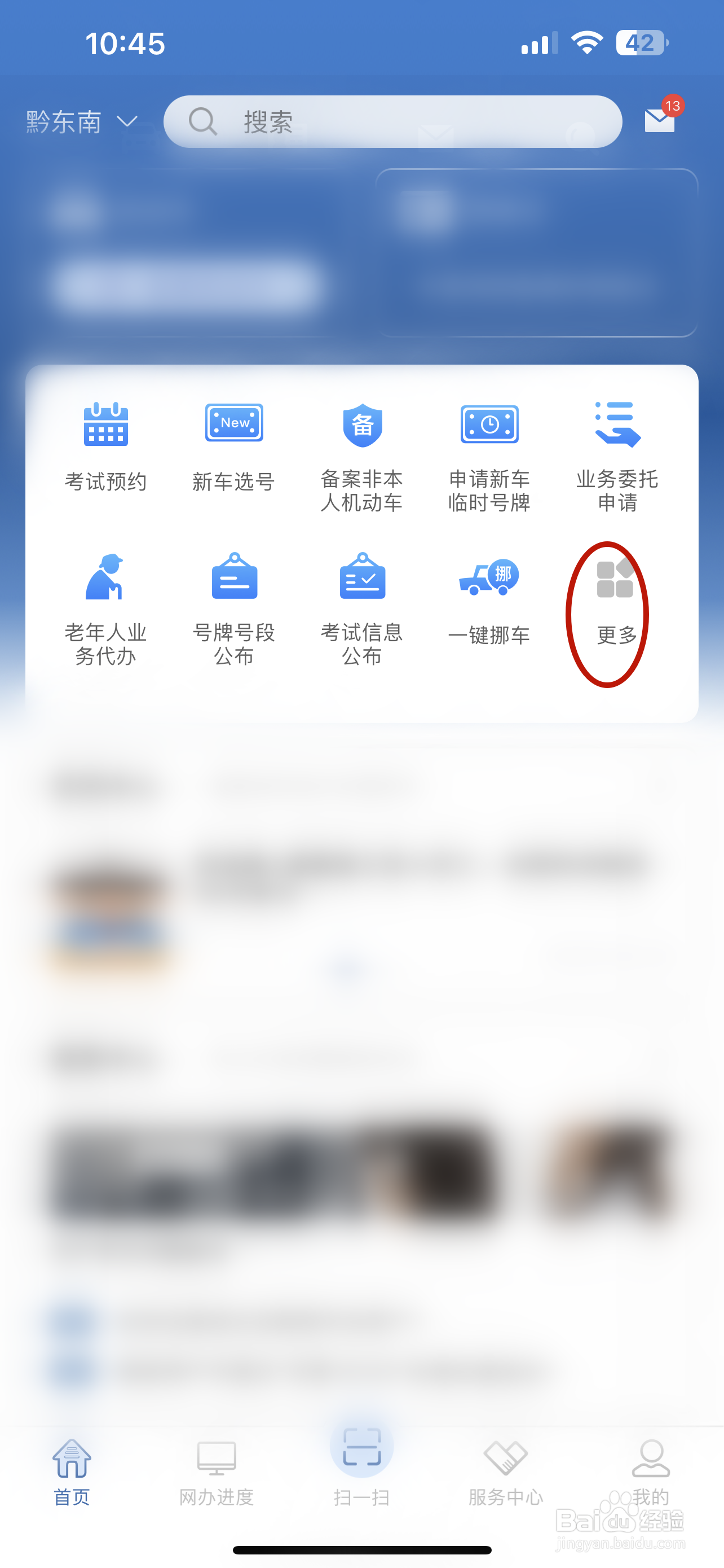 交管12123如何预约补办绿本