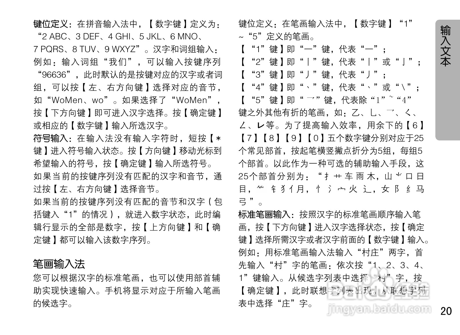 OPPO U525手机使用说明书:[3]