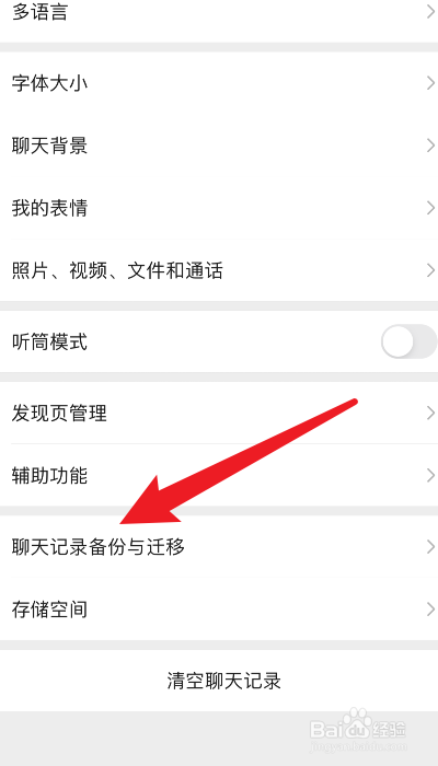 微信记录如何备份聊天记录