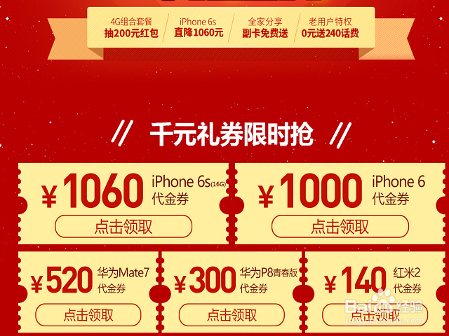 联通iphone6s代金券怎么领?iphone代金券怎么用