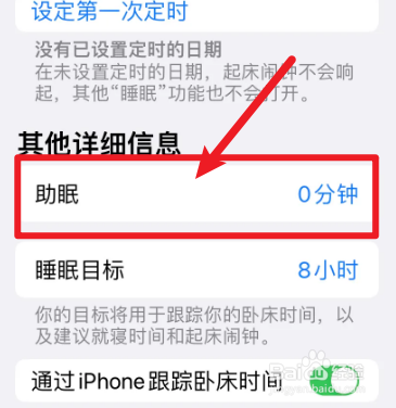 iphone助眠干嘛用的