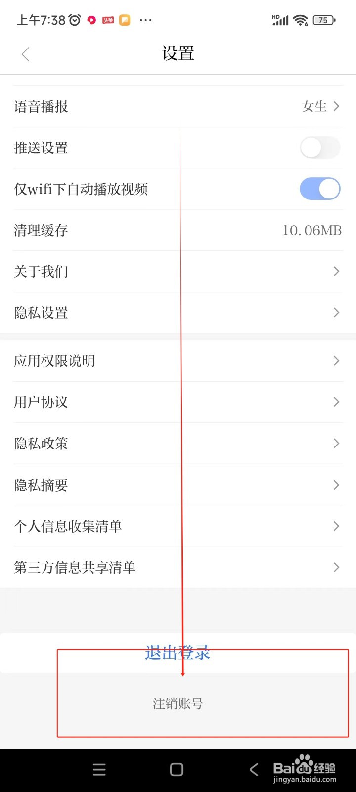 羊城派如何注销账号