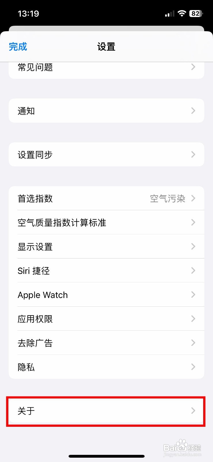 在意空气app软件怎样快速查看软件版本号