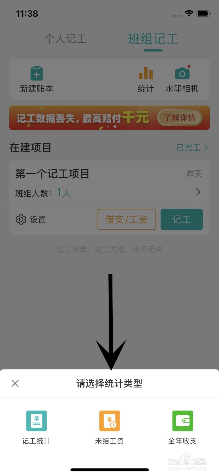 工地记工app怎么选择工资统计类型