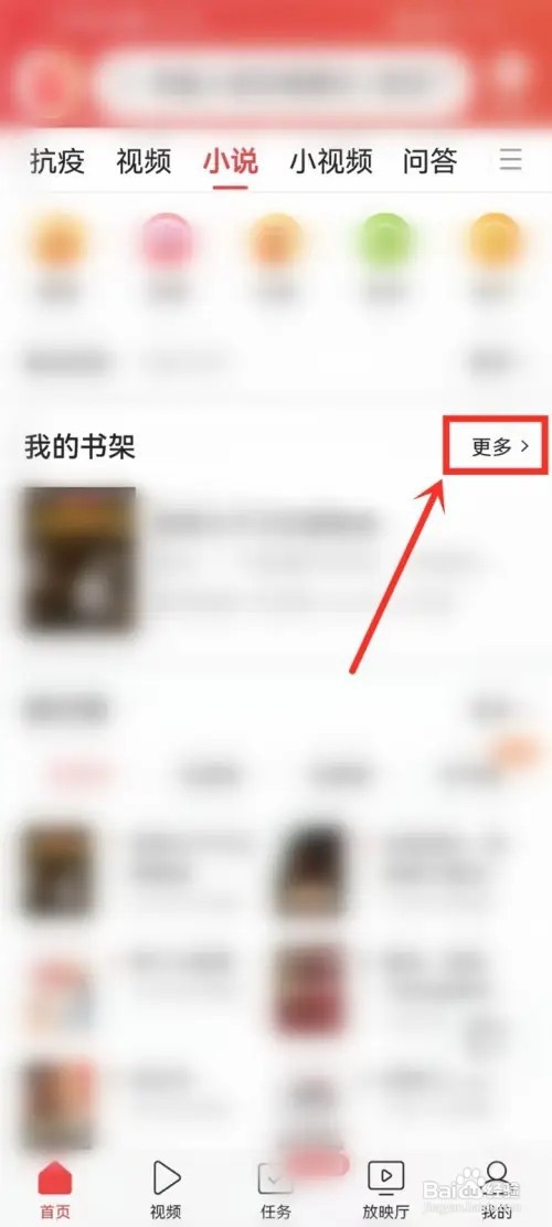 今日头条如何查看小说阅读记录