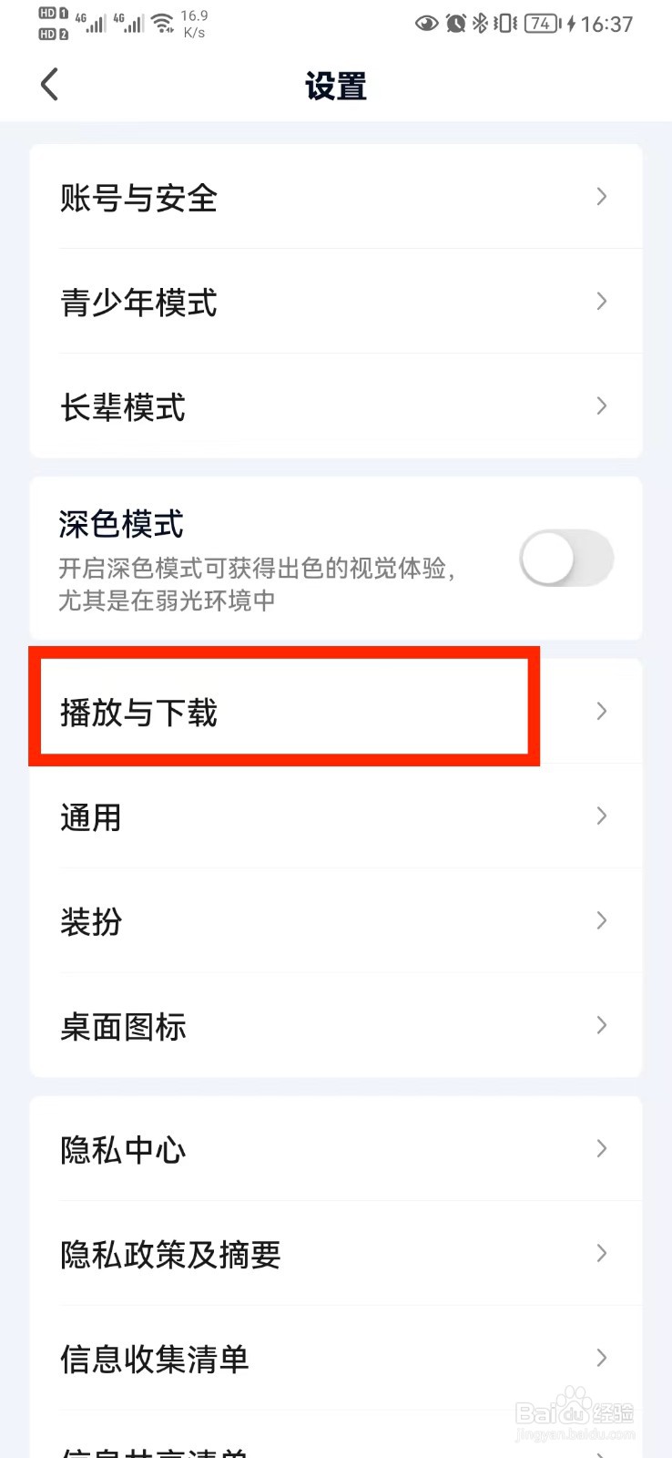 爱奇艺清理离线视频提醒怎么开启