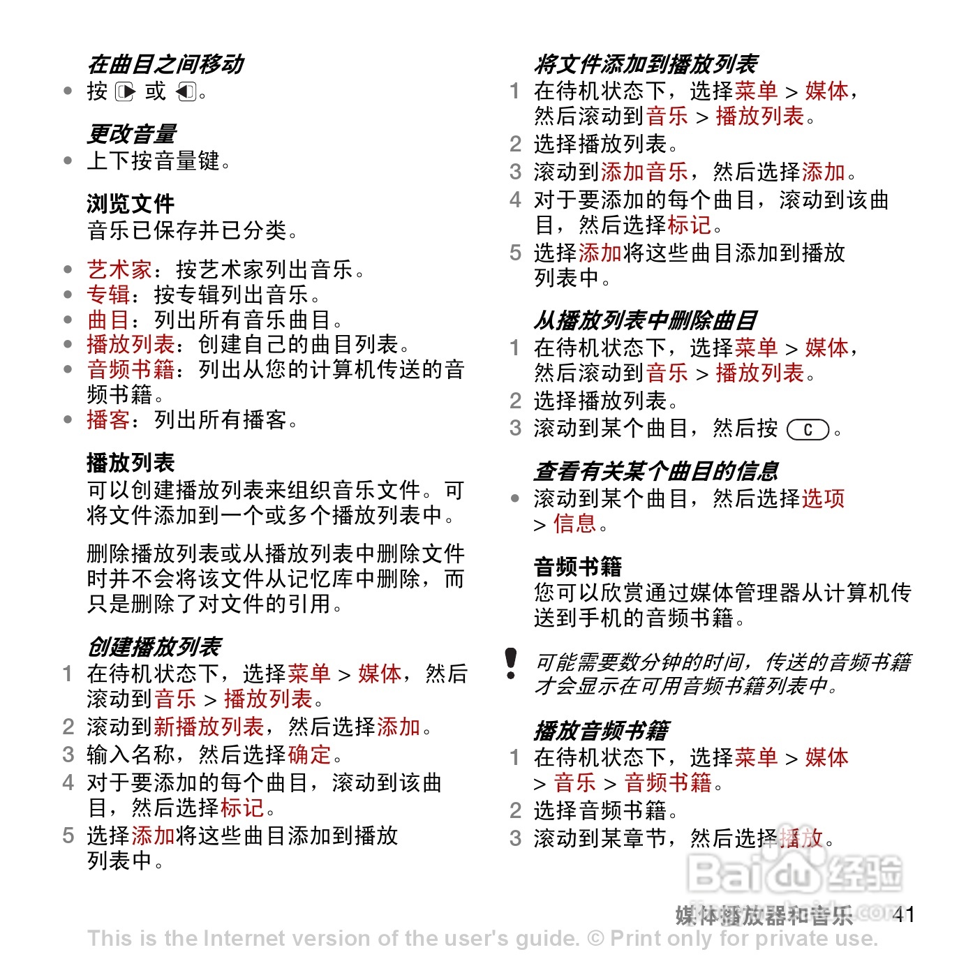 索尼爱立信C902c手机使用说明书:[5]