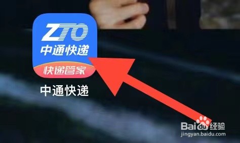 怎么投诉中通快递?