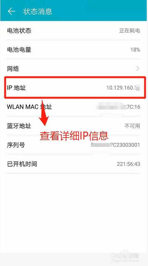华为手机如何查看移动\联通\电信络的IP地址?
