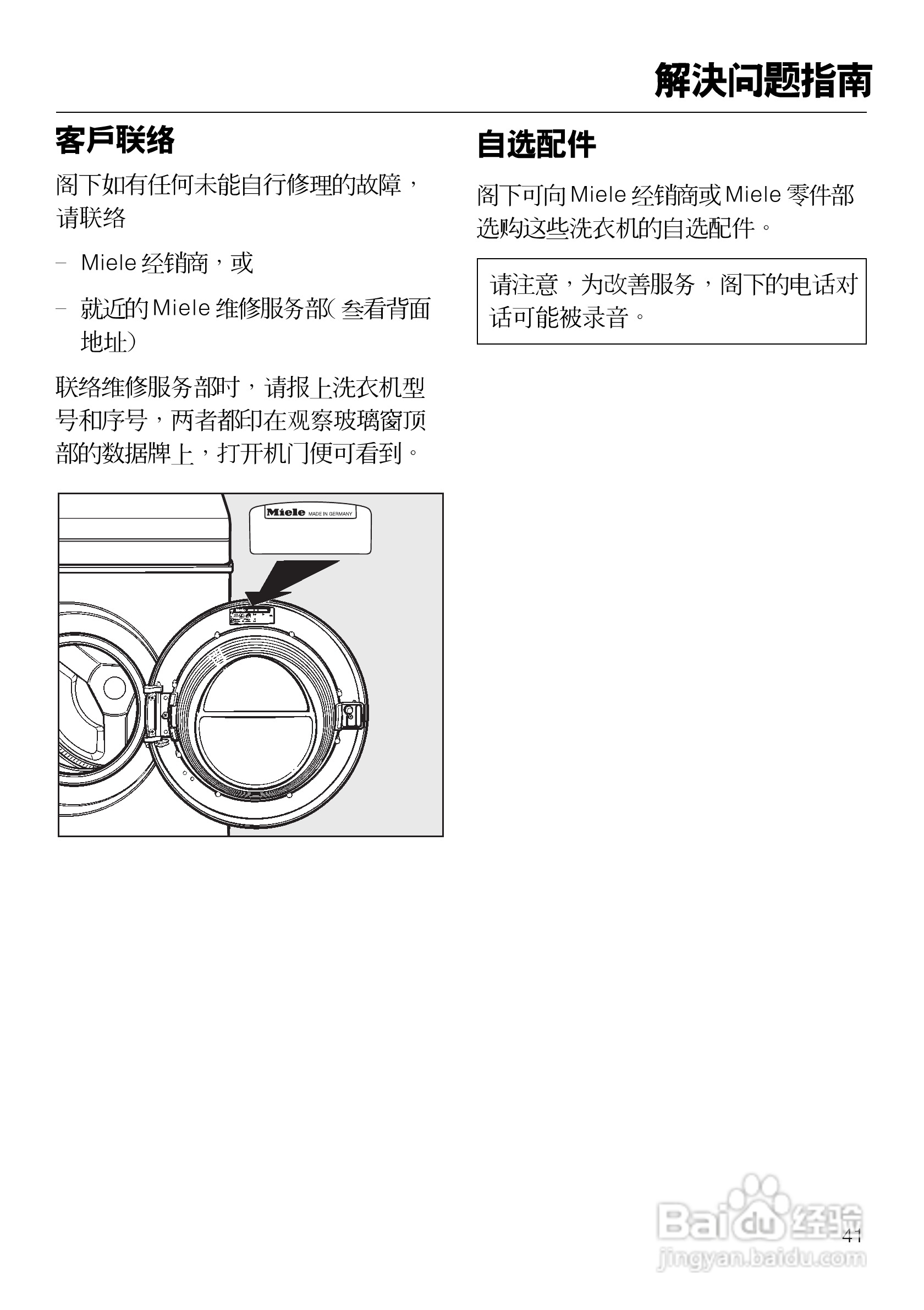 W2104型洗衣机使用说明书:[5]