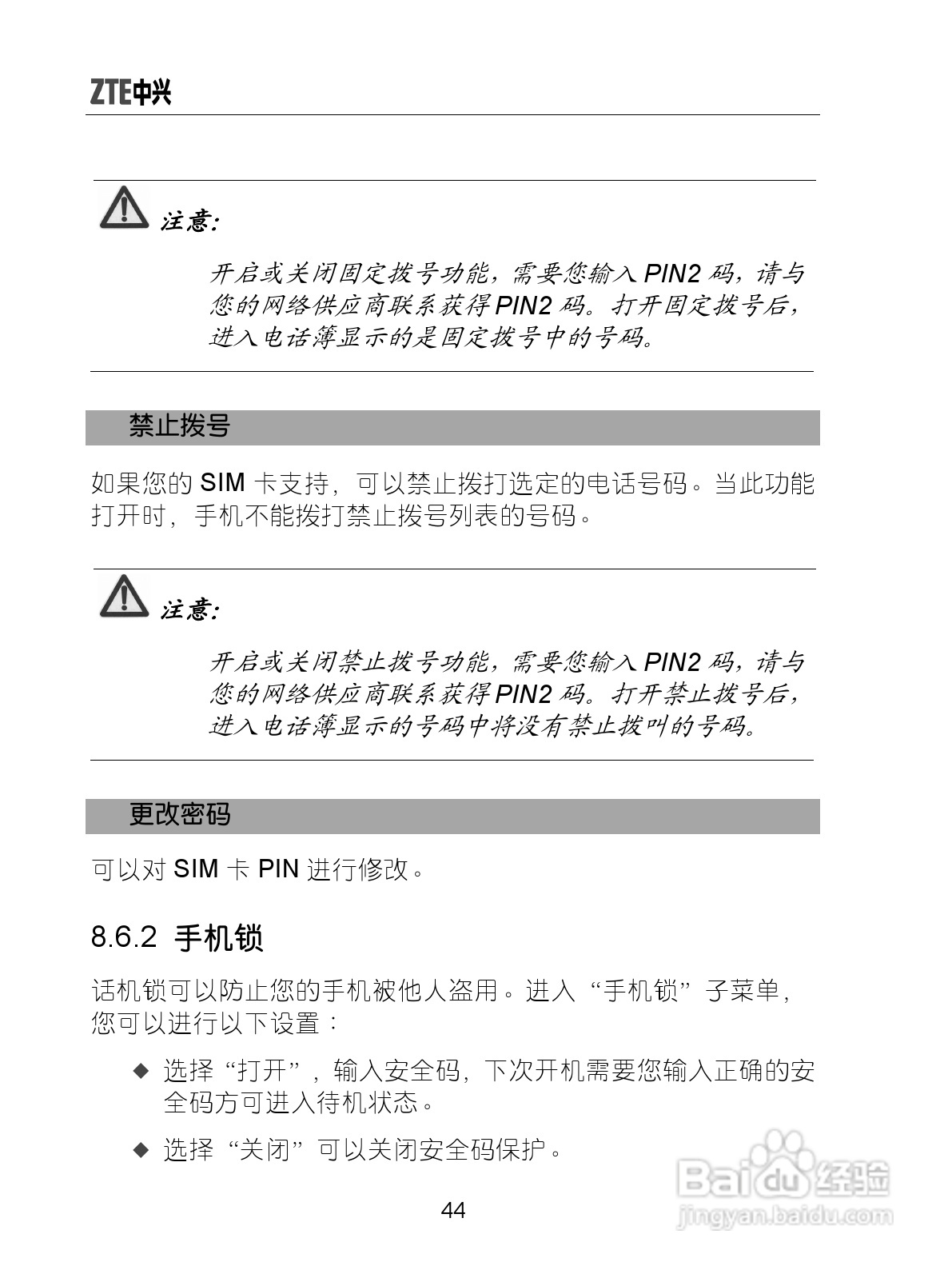 中兴ZTE-G X870手机使用说明书:[6]