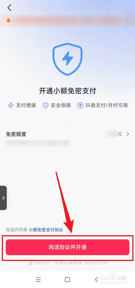 怎么开通抖音免密支付