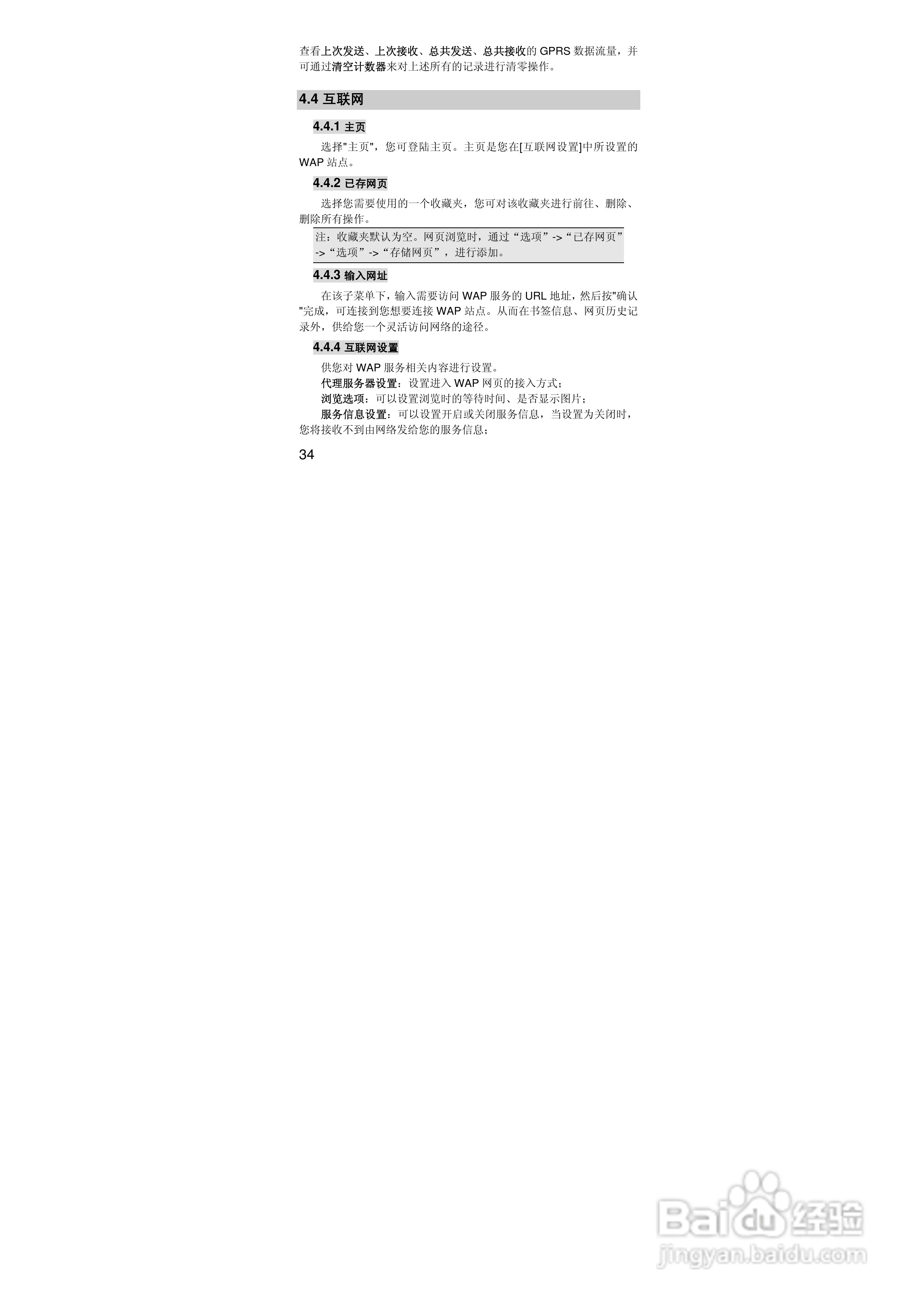 联想Lenovo A310手机使用说明书:[4]