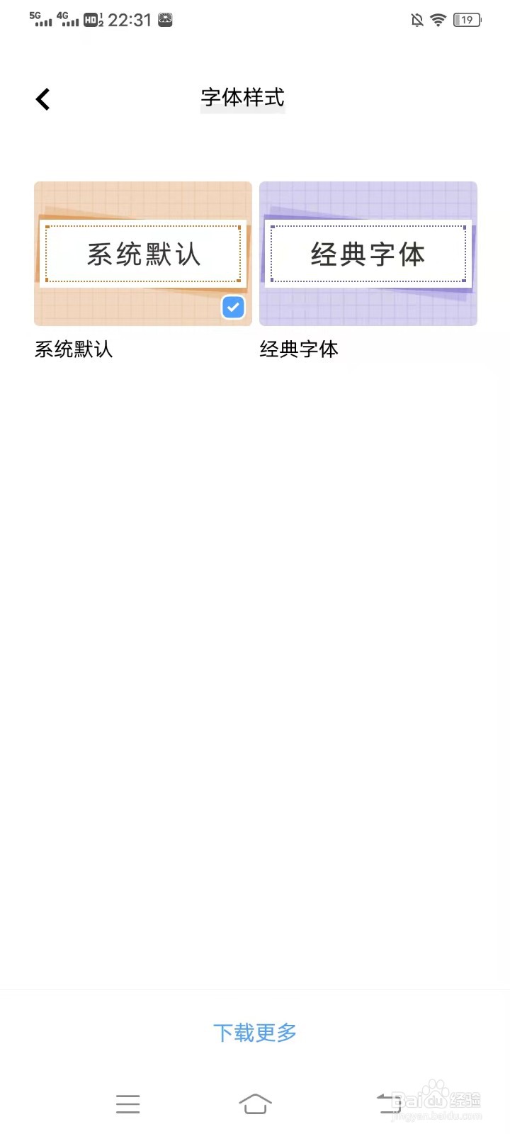 vivo手机字体样式怎么设置的