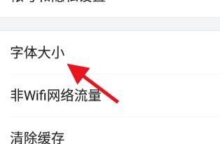 如何设置今日头条的字体大小