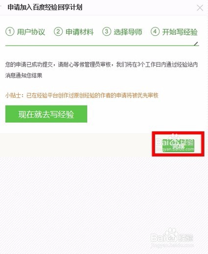 什么样加入百度经验赚钱