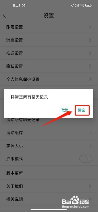 最耒阳要怎么清空所有聊天记录