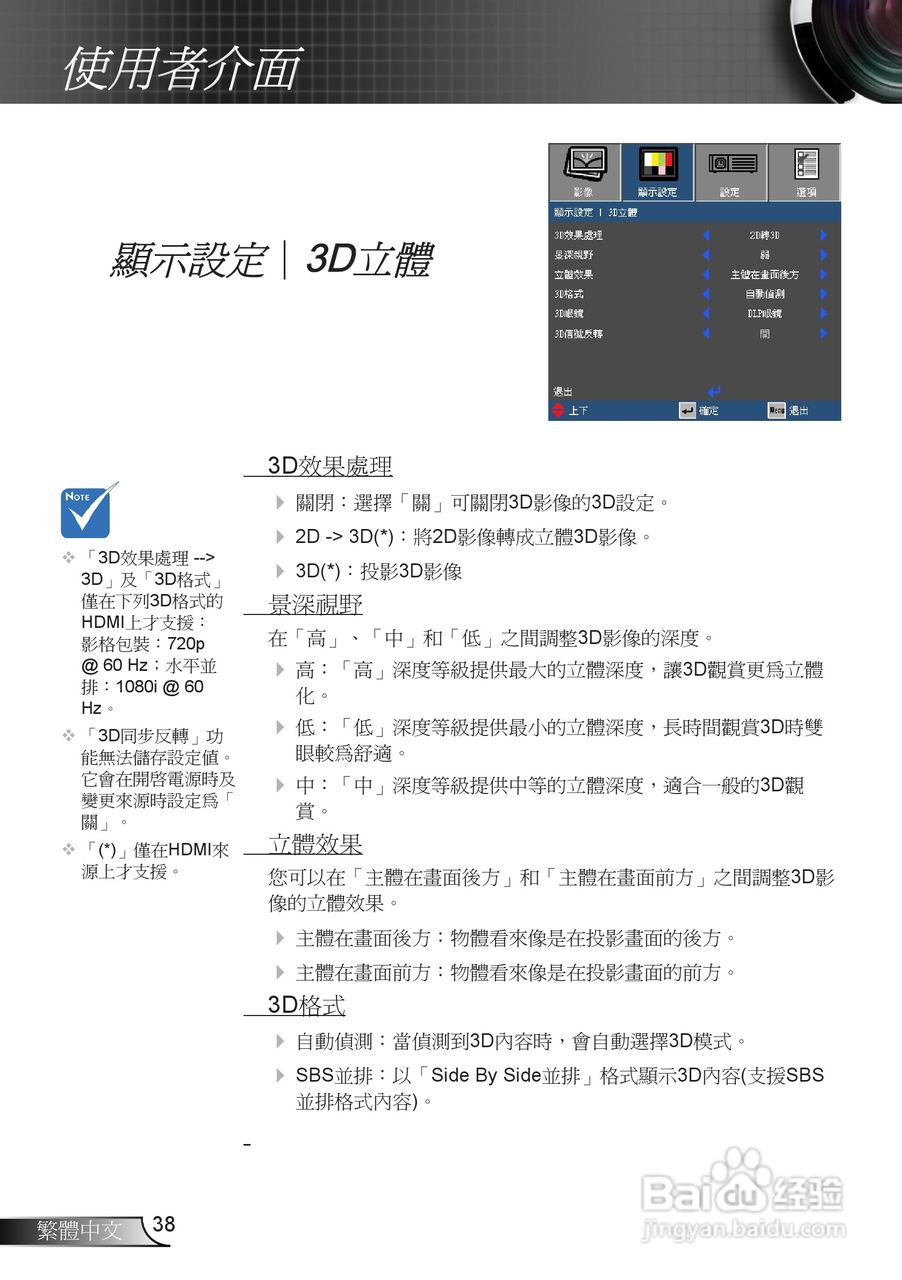 奥图码3DW1投影机使用说明书:[4]