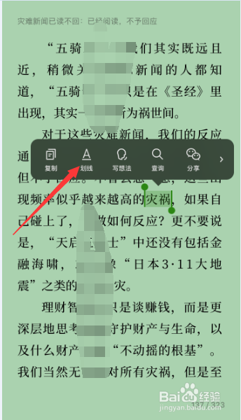 微信读书怎么对书本内容添加下划线