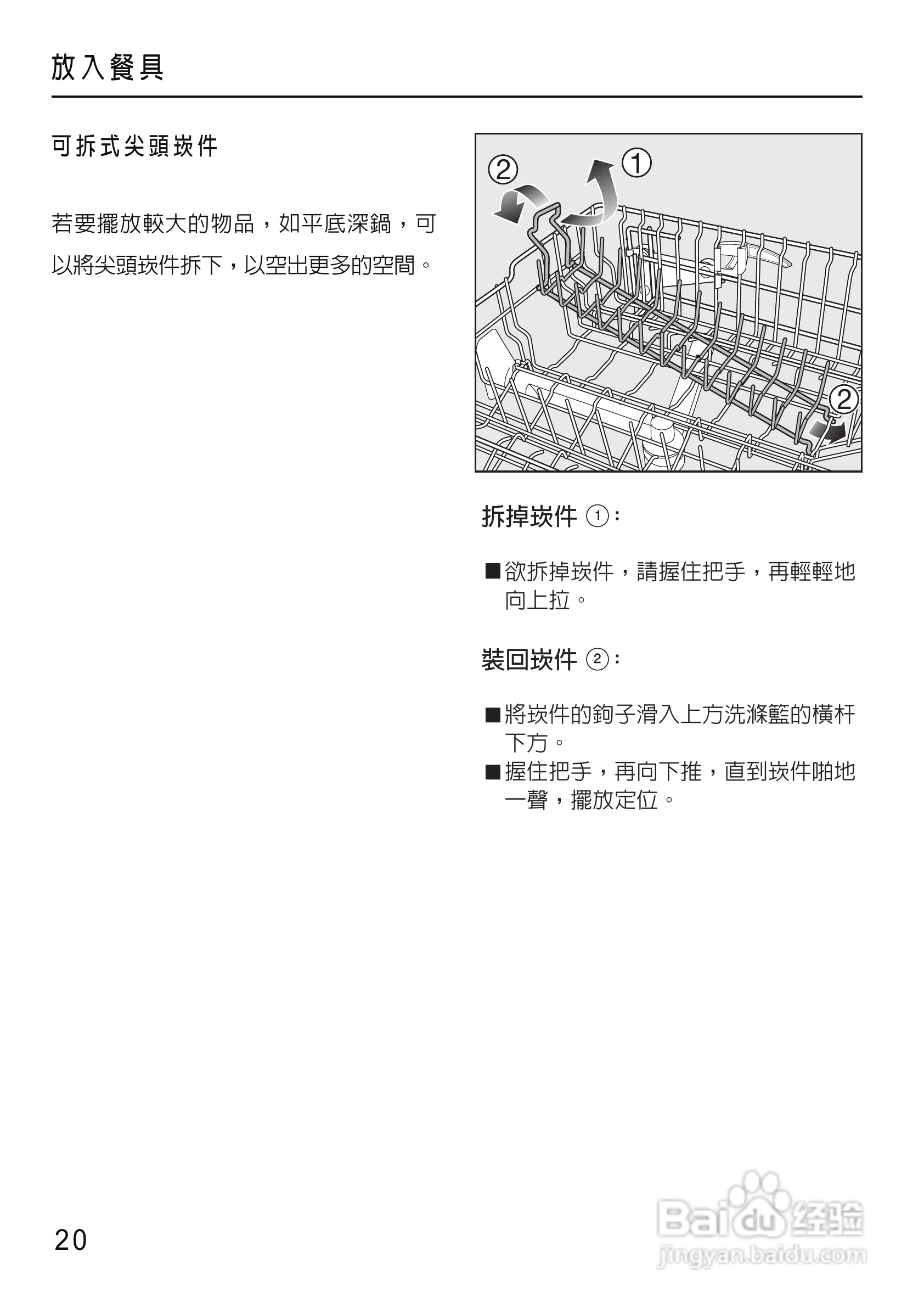 美诺Miele洗碗机G1430使用说明书:[2]