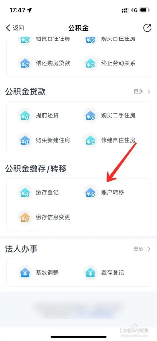 杭州公积金账户怎么转移