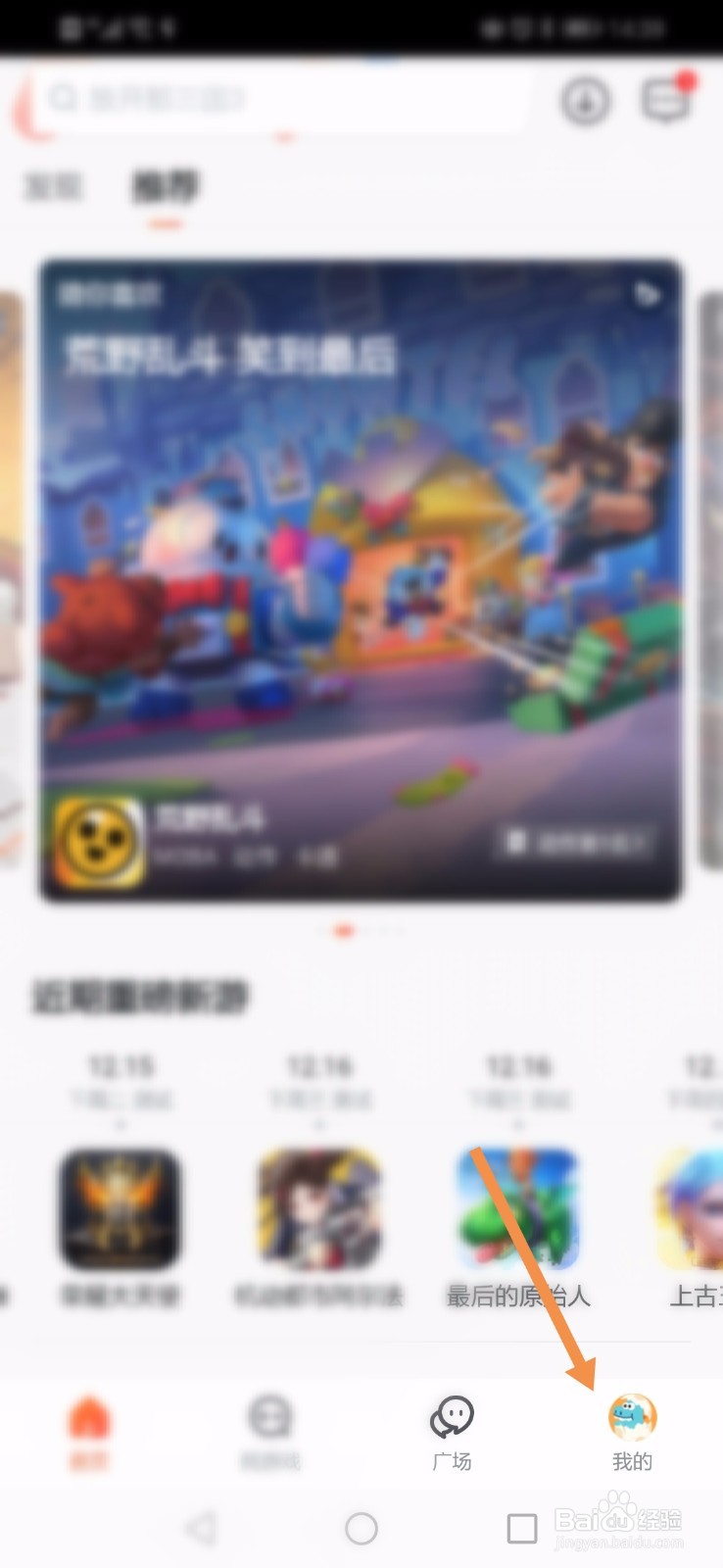 九游怎么关掉流量下载提醒
