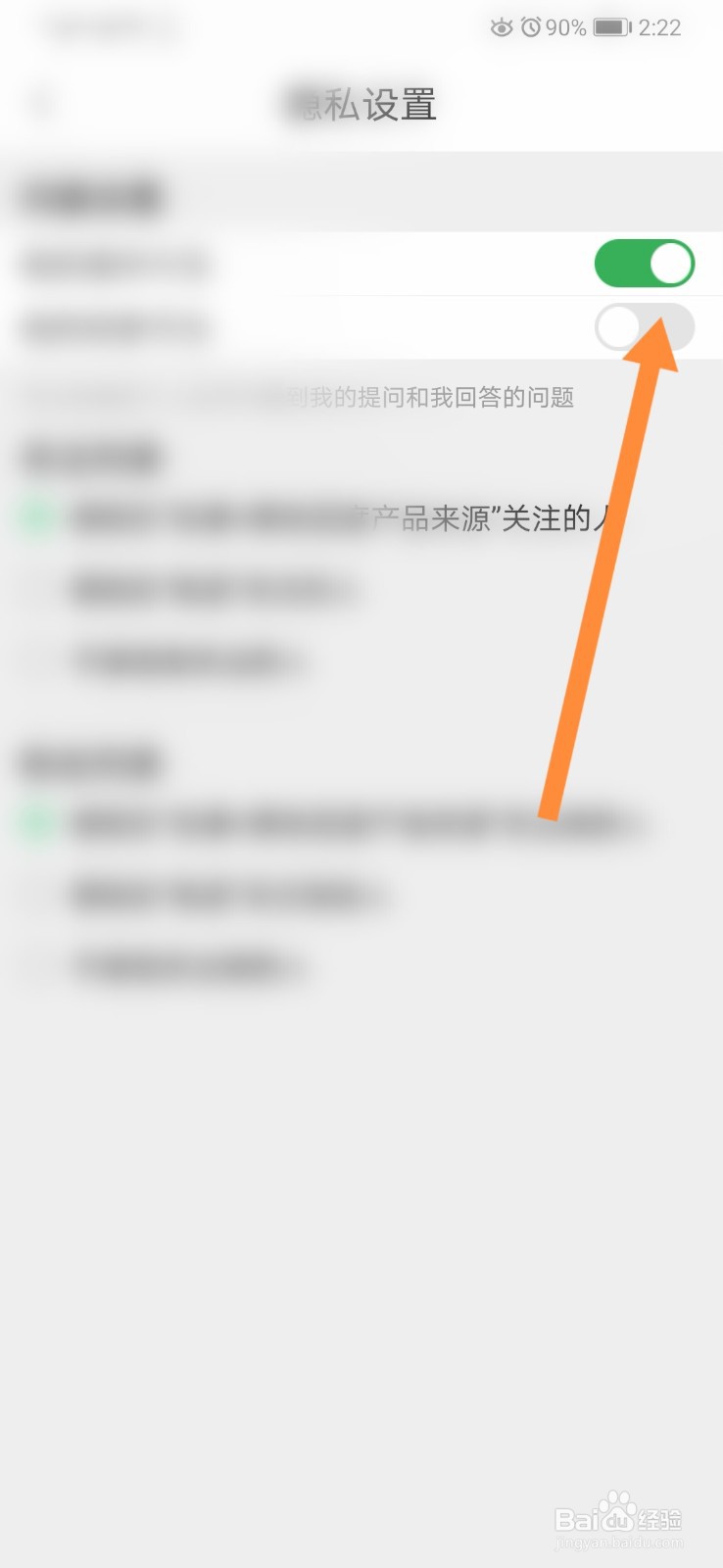百度知道怎样设置我的提问可见
