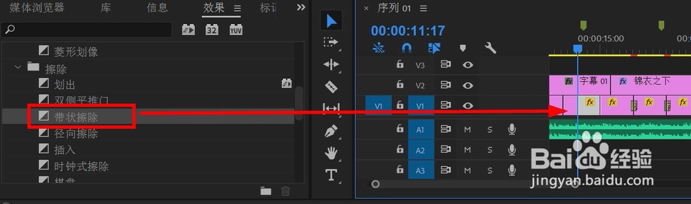 PR CC2018怎么添加“带状擦除”转场效果？