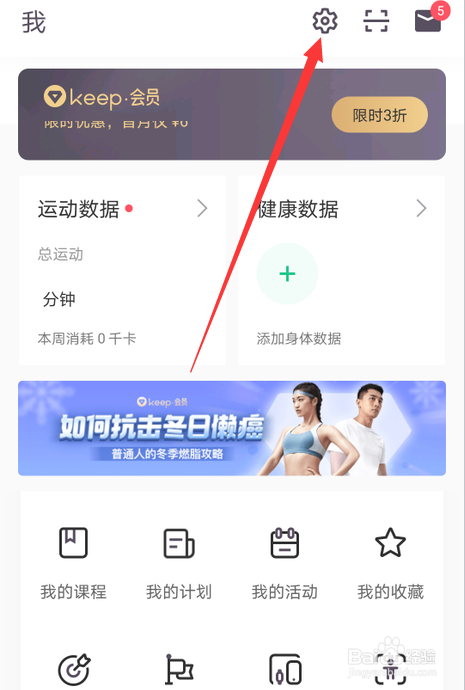 keep如何开启运动小助手