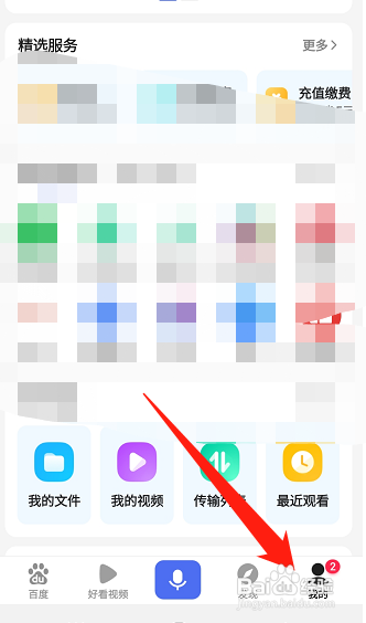 百度APP怎么开启小度小度语音唤醒
