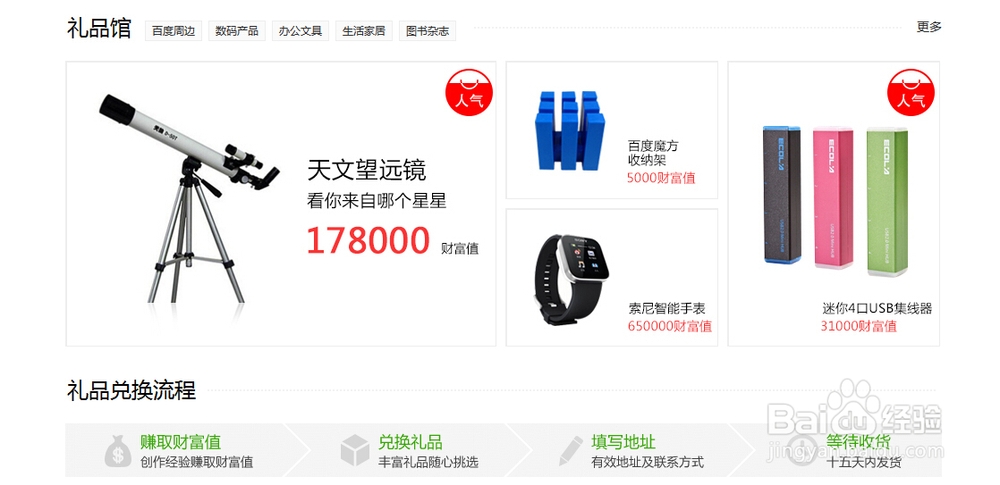 教你如何玩转百度经验: