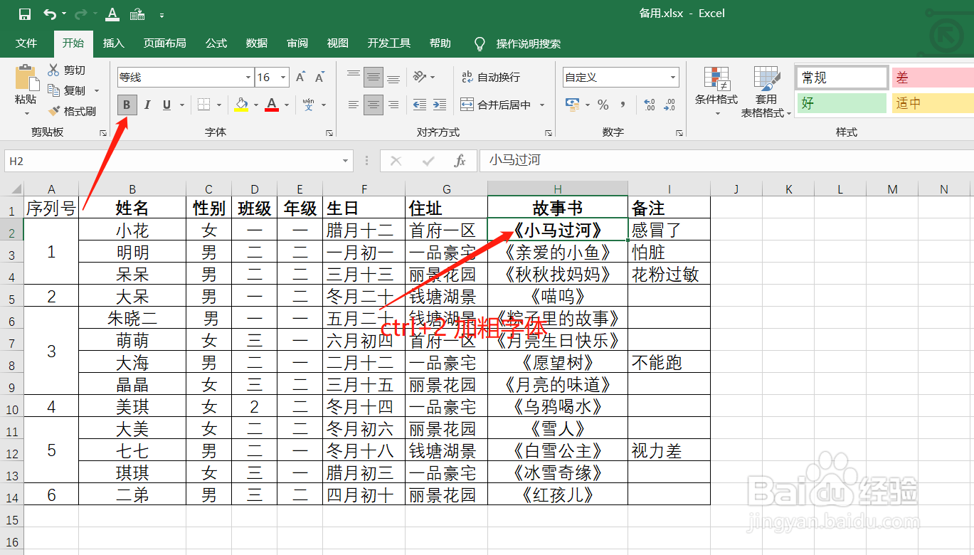 Excel中ctrl键与数字键结合快捷操作大全