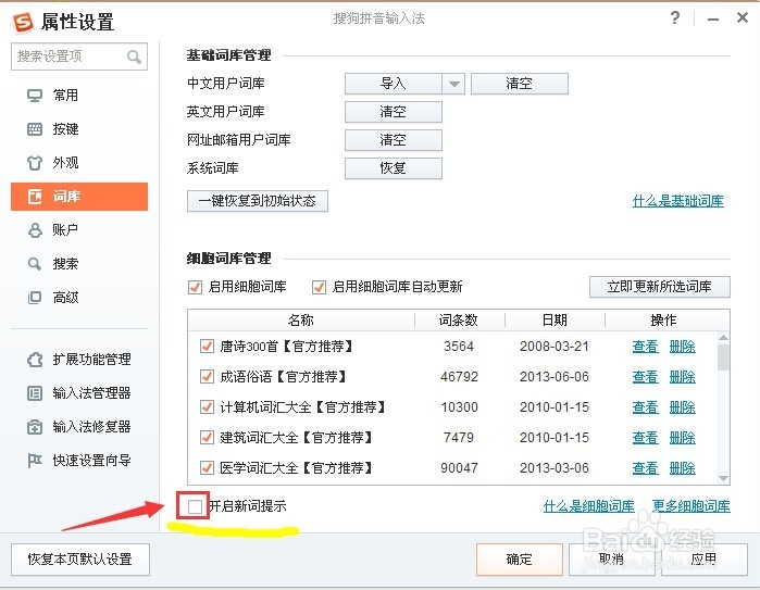如何怎么关闭搜狗输入法弹窗关闭方法