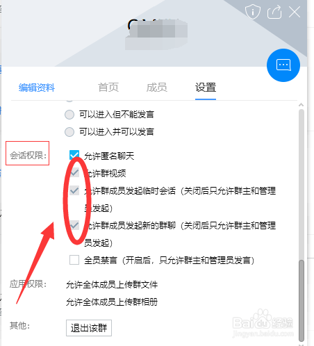 QQ群如何设置不允许任何人添加进群