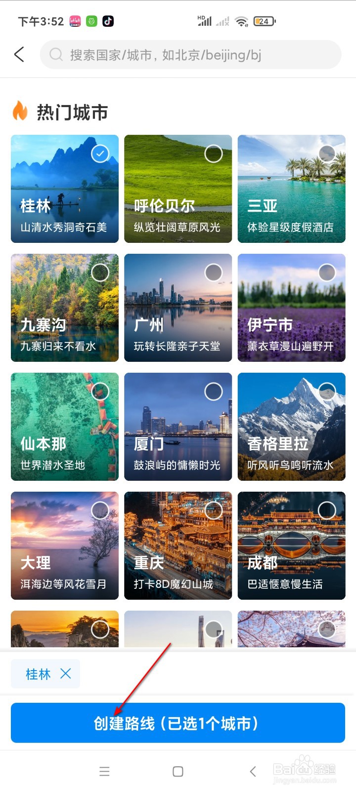 携程旅行如何创建路线