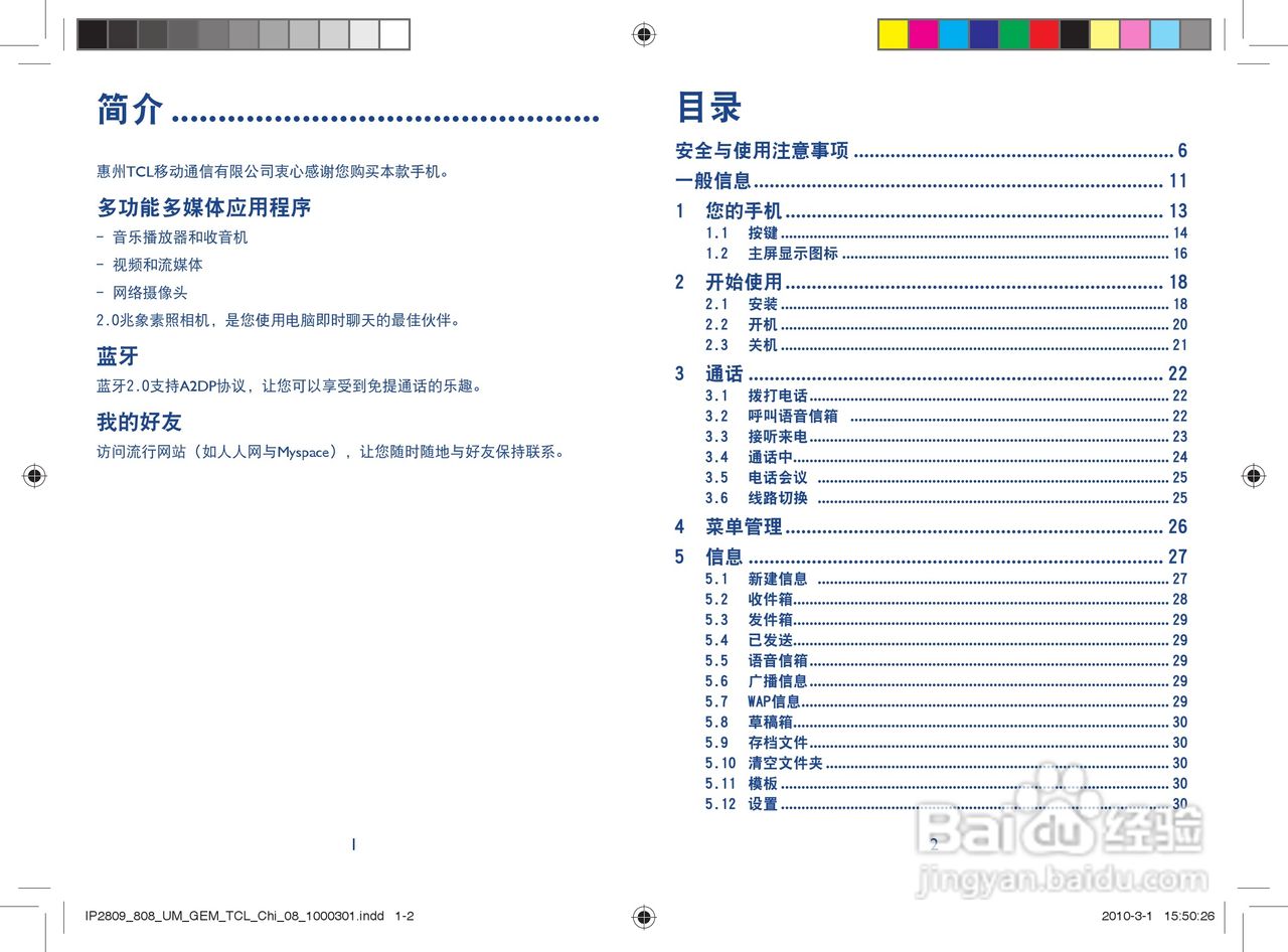 TCL Q3手机使用说明书:[1]