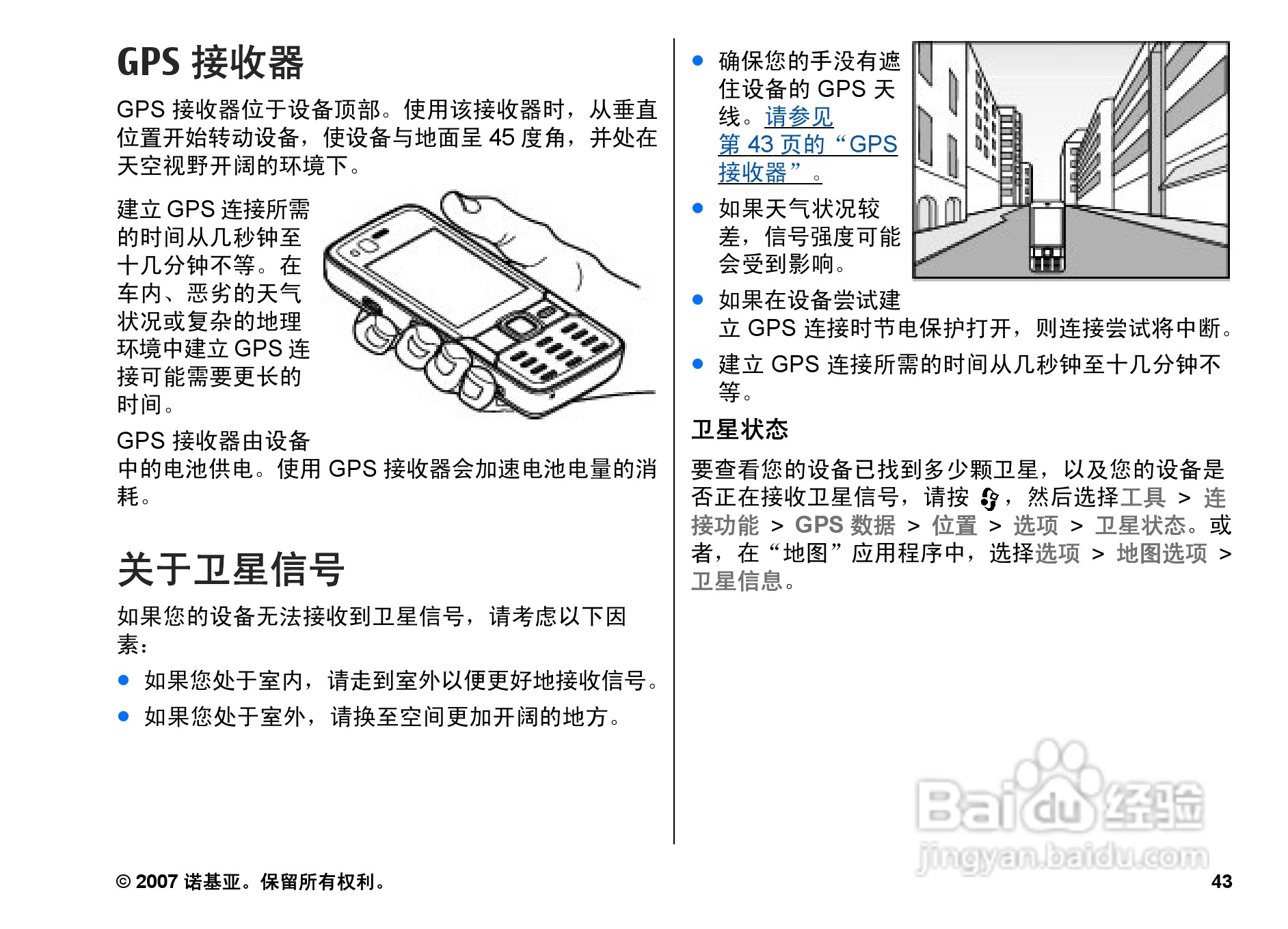 诺基亚N82手机使用说明书:[5]