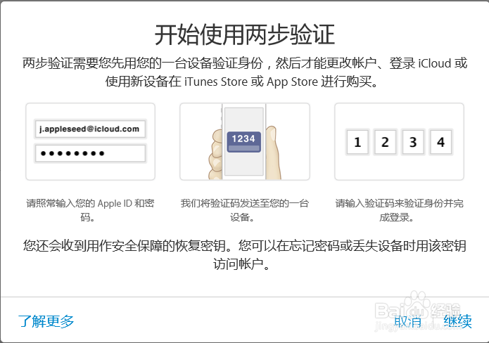 Apple ID怎么开启两步验证