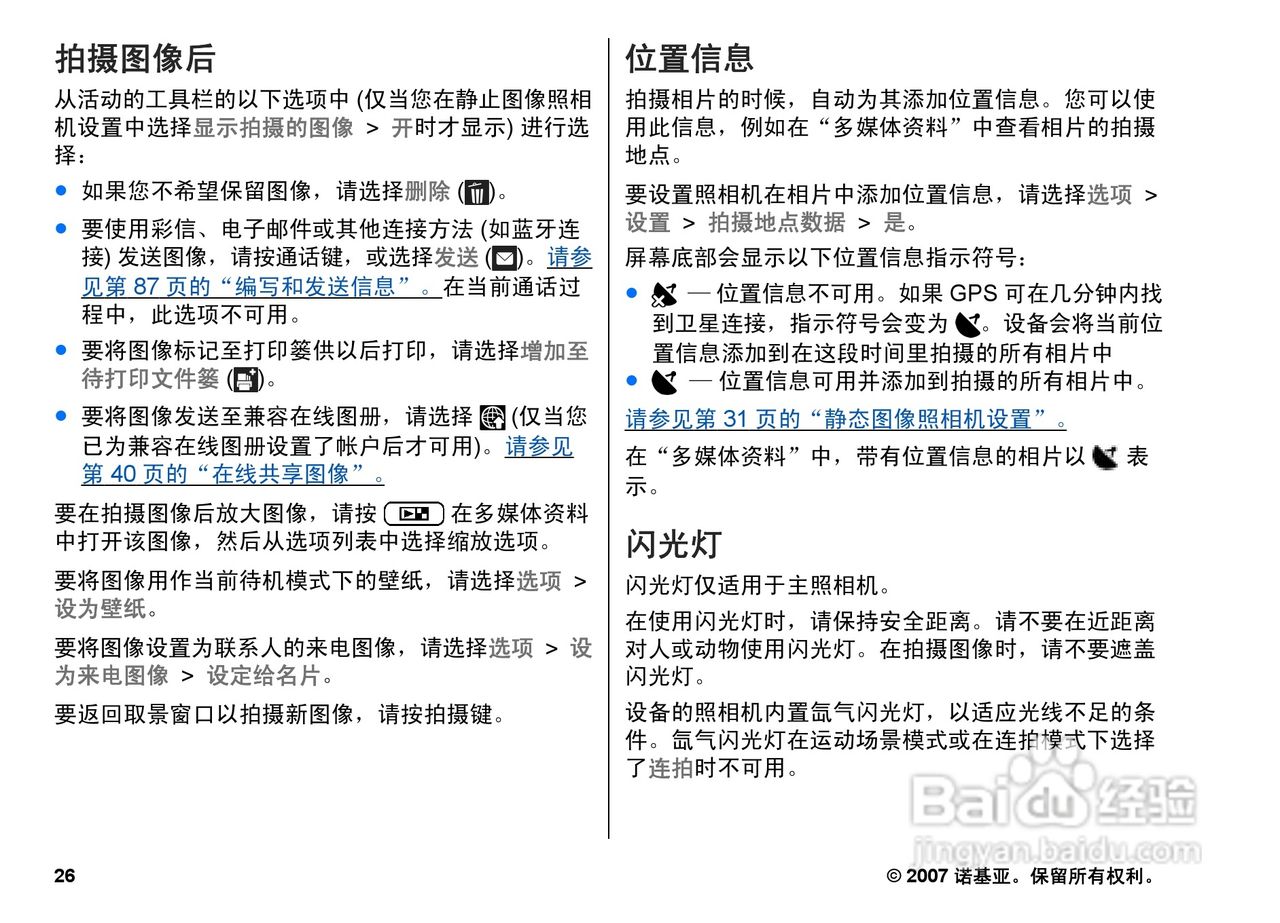 诺基亚N82手机使用说明书:[3]