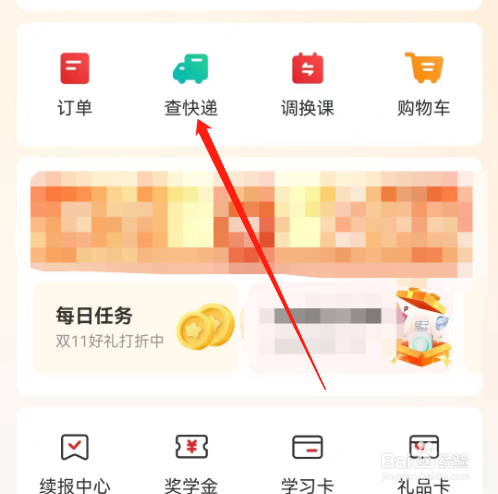 安卓版希望学如何查看待收货快递？